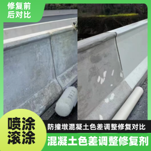 林甸工程人必看！混凝土色差“面子难题”，一招修复不返工